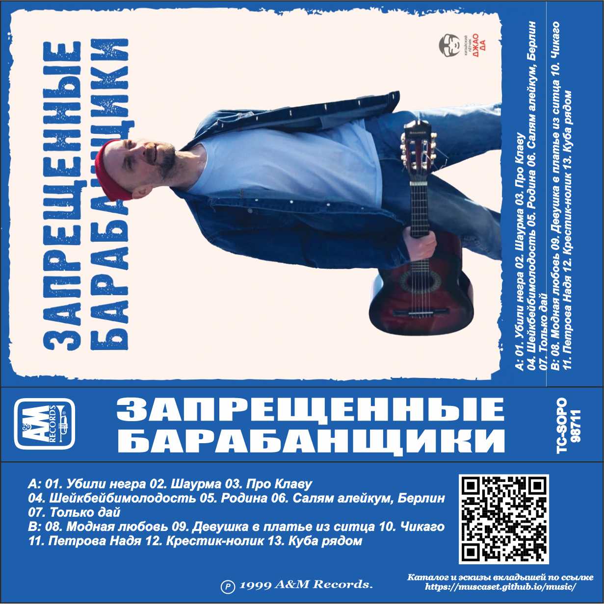 Запрещенные барабанщики-Убили Негра